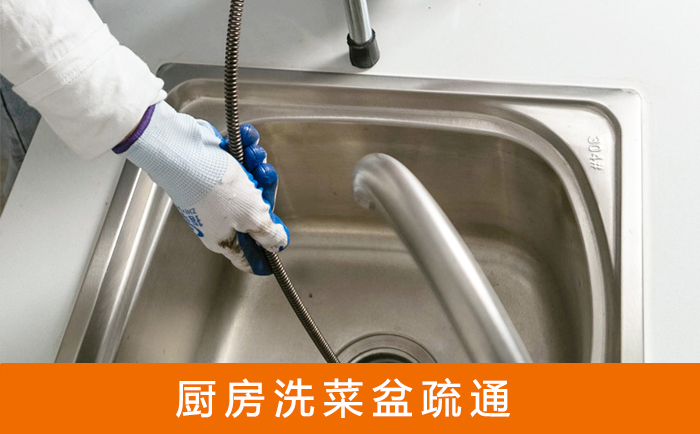 莘县疏通洗菜盆